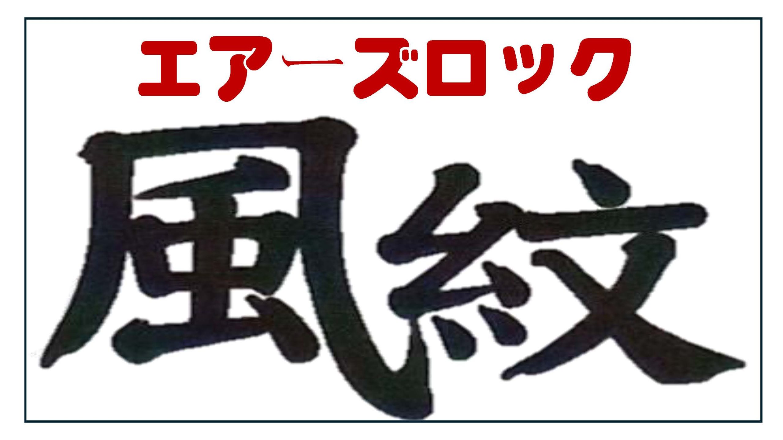 エアーズロック風紋